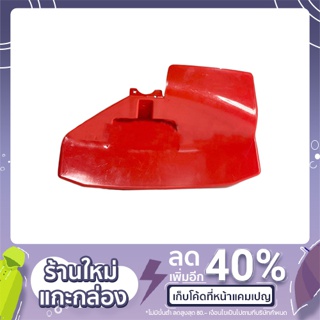 บังเครื่องตัดหญ้า 28mm บังกันหินกันเศษหญ้า อะไหล่เครื่องตัดหญ้า ราคาโรงงาน