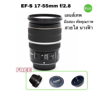 Canon EF-S 17-55mm f/2.8 IS USM Lens  เลนส์เทพ ดีเยี่ยม มีกันสั่น โฟกัสไว สวย ใส นางฟ้า USED มือสองคัดคุณภาพ มีประกัน