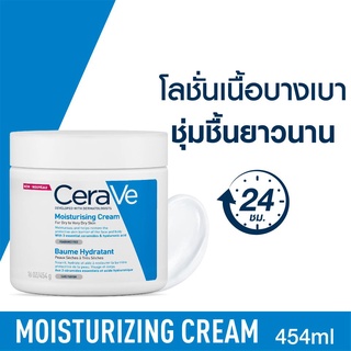 Cerave เซราวี มอยซ์เจอร์ไรซิ่ง ครีม ครีมบำรุงผิวหน้าและผิวกาย สำหรับผิวแห้ง-แห้งมาก เนื้อเข้มข้น 454 ml.