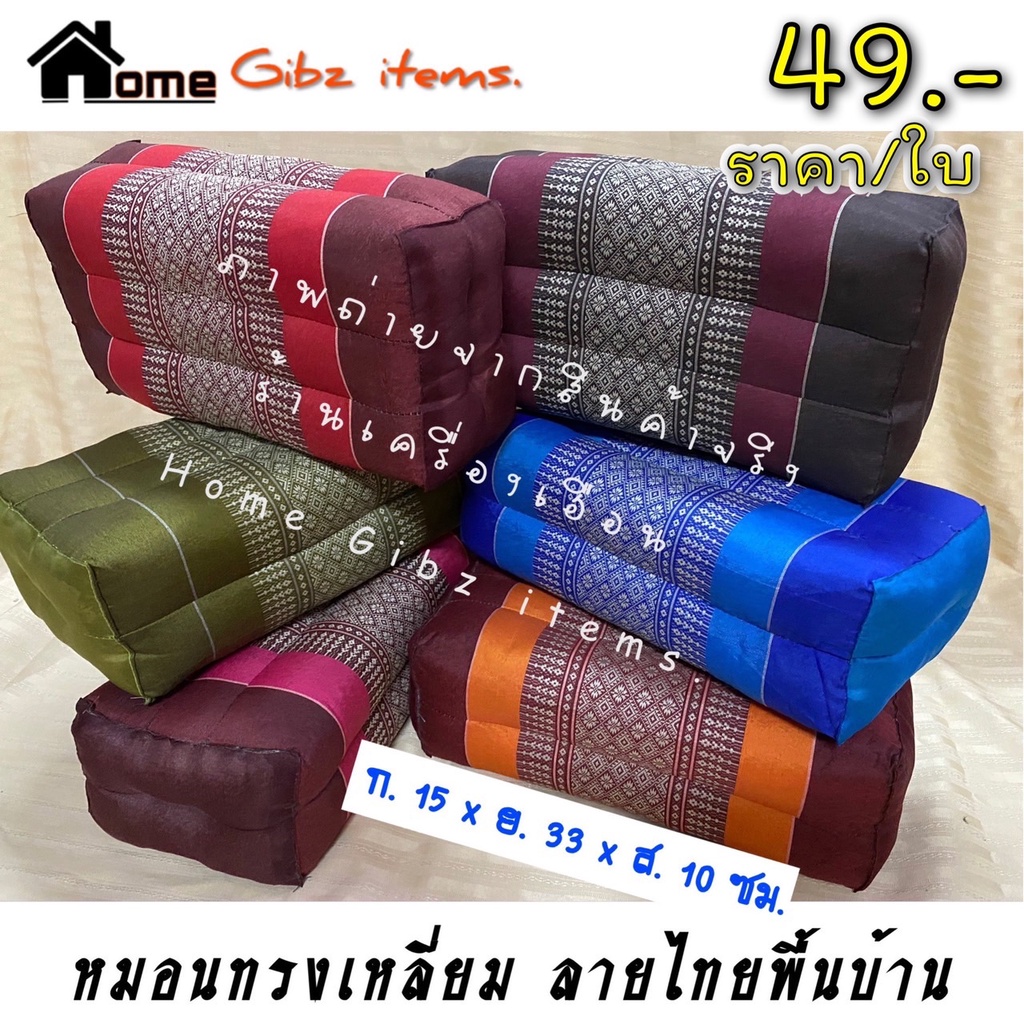 หมอนขิดใยนุ่น ทรงสี่เหลี่ยม รุ่นหน้าหมอนสีเดียวกันกับหมอน (ราคา/ 1ใบ)