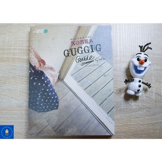 KOREA GUGGIG Guide เกาหลี กุ๊กกิ๊ก ไกด์ (หนังสือมือสอง)