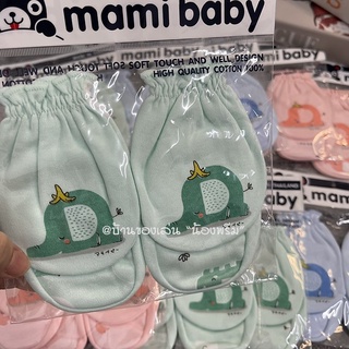 ถุงมือถุงเท้า เด็กอ่อนแรกเกิด 0-3 เดือน cotton 100% Mami baby งานดีมาก😁👍