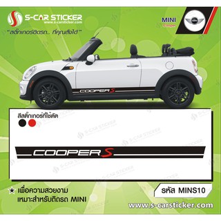 MINI COOPER สติ๊กเกอร์แถบด้านข้าง