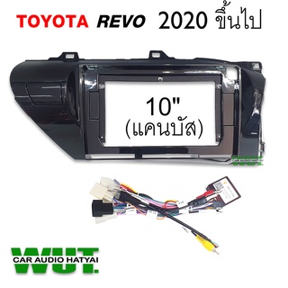 หน้ากาก ปลั๊กตรงรุ่น(พร้อมแคนบัส) สำหรับ โตโยต้า รีโว่ TOYOTA REVO 2020 ขึ้นไป