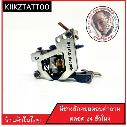 เครื่องสักคอย อุปกรณ์เพ้นตัว อุปกรณ์ทำลาย อุปกรณ์สัก
