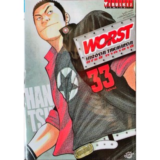 Worst (เวอร์ส) เล่ม 30-33 [แยกเล่ม] ใหม่ มือหนึ่ง