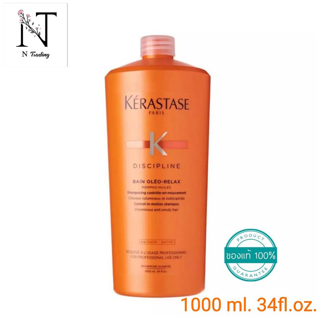 แชมพู เคเรสตาส ดิสซิปพลินท์ เบน โอลิโอ รีแลกซ์ 1000 มล./Kerastase bain oleo relax shampoo