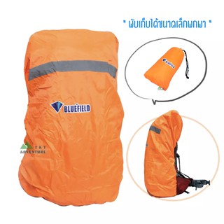 Rain Cover  55-80 ลิตร มีแถบสะท้อนแสง ผ้าคลุมเป้ ผ้าคลุมกระเป๋า รุ่น BLUEFIELD 🎒