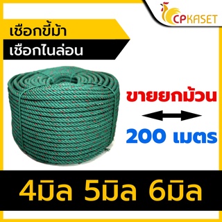 เชือกไนล่อน เชือกไนล่อนขี้ม้า เชือกขี้ม้า 4,5,6 มิล  (ยาวประมาณ 150 -200เมตร) ยกลูก ***ปรับปรุงคุณภาพสินค้าดีกว่าเดิม***