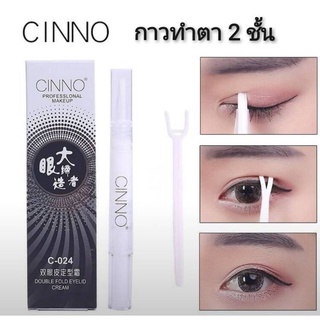 Cinno Double Fold Eyelid Cream กาวทำตา2ชั้น