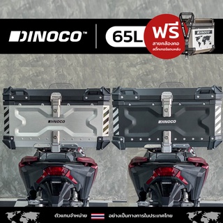 กล่องติด​รถมอเตอร์​ไซค์ ปี๊บ Dinoco รุ่น XTravel Pro 60L รับประกันสินค้า 4 ปีมีโรงงานซ่อมบำรุง