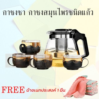 กาชงชาพร้อมแก้ว 4 ใบกาชงสมุนไพรชนิดแก้ว เกรดพรีเมี่ยม Teapot 700 ml (สีดำ)