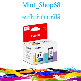 Canon CL-57 หมึกอิงค์เจ็ท 3 สี ของแท้