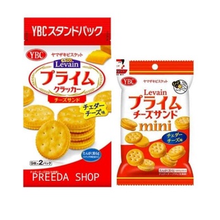 YBC Levin Prime Cheese Sand ( ถุงมินิ 50g -ถุงใหญ่18 ชิ้น) แครกเกอร์ รสชีส หอมชีส กรอบ อร่อย จากญี่ปุ่น