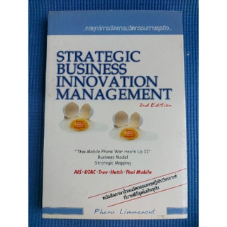 STRATEGIC BUSINESS INNOVATION MANAGEMENT (หนังสือมือสอง)