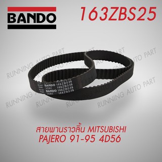 Timing belt สายพานไทม์มิ่ง / สายพานราวลิ้น มิซซูบิชิ MITSUBISHI BANDO 163ZBS25 (Made in Japan)