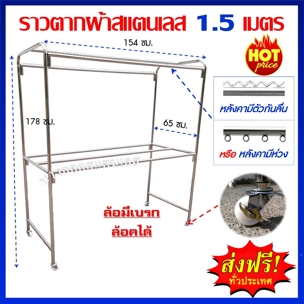 พร้อมส่ง!! ราวตากผ้าสแตนเลส ยาว 1.50 เมตร 6 ราว ล้อล๊อคได้ ราคาสุดคุ้ม