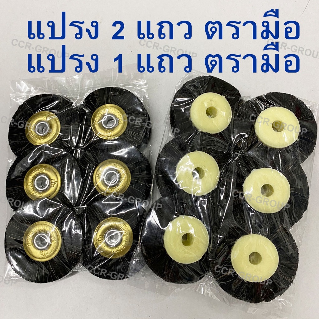 โหล/แปรงตรามือ 2 แถว และ 1 แถว สำหรับขัดงาน แข็งแรงขนแปรงไม่หลุดร่วงง่าย  รุ่นยอดนิยมของร้าน ราคาถูก Shopee Lazada