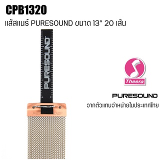 สายสแนร์ PURESOUND รุ่น CPB1320 สำหรับกลองสแนร์ขนาด 13" แบบ 20 เส้น Strand Snare Wire ของแท้จากตัวแทนจำหน่ายในประเทศไทย