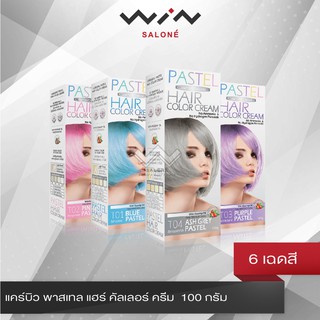 แคร์บิว พาสเทล แฮร์ คัลเลอร์ ครีม CAREBEAU PASTEL HAIR COLOR CREAM มีกลิ่นหอมกุหลาบ ย้อมผม ทำสีผม สีสวย 100 กรัม