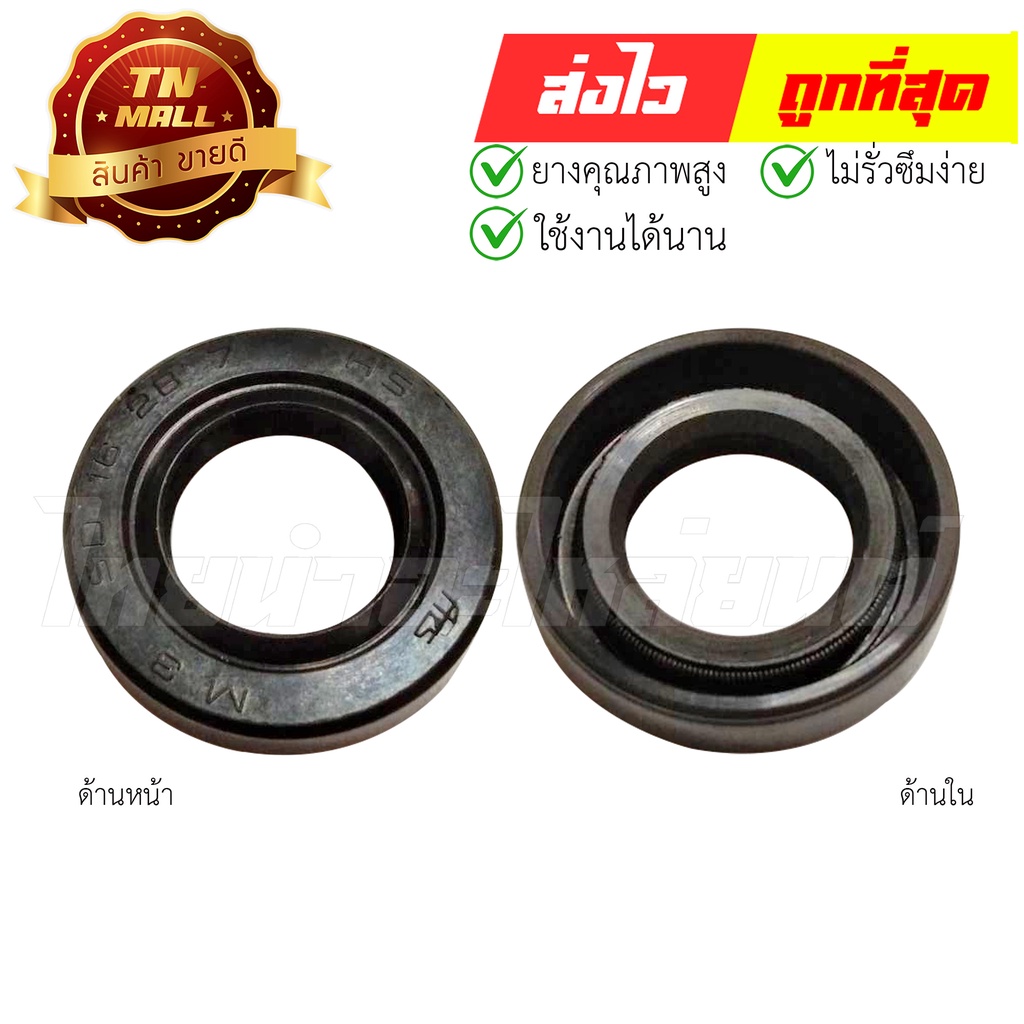 ซีลสตาร์ท Sonic,Wave125,Nova,Dash แท้ศุนย์ (16-28-7) ยี่ห้อ Honda (91204-MC7-003) By ไทยนำอะไหล่ยนต์
