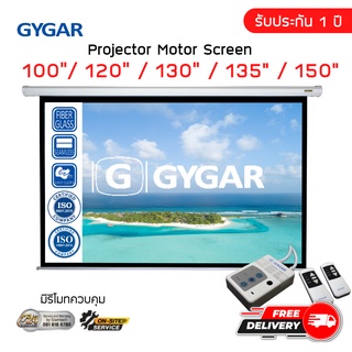 จอโปรเจคเตอร์ จอรับภาพประเภทมอเตอร์ไฟฟ้า 100" 120" 130" 135" 150" นิ้ว ( GYGAR Motor Screen )