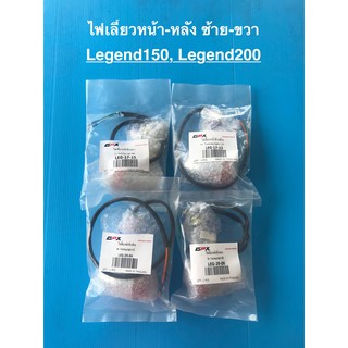 ไฟเลี้ยว หน้า-หลัง ซ้าย-ขวา GPX Legend150, Legend200 แท้ เบิกศูนย์