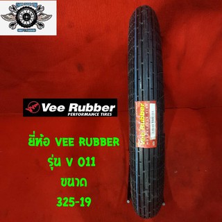 325-19 ลายตรง ยี่ห้อ VEE RUBBER รุ่น V 011  ปี2019