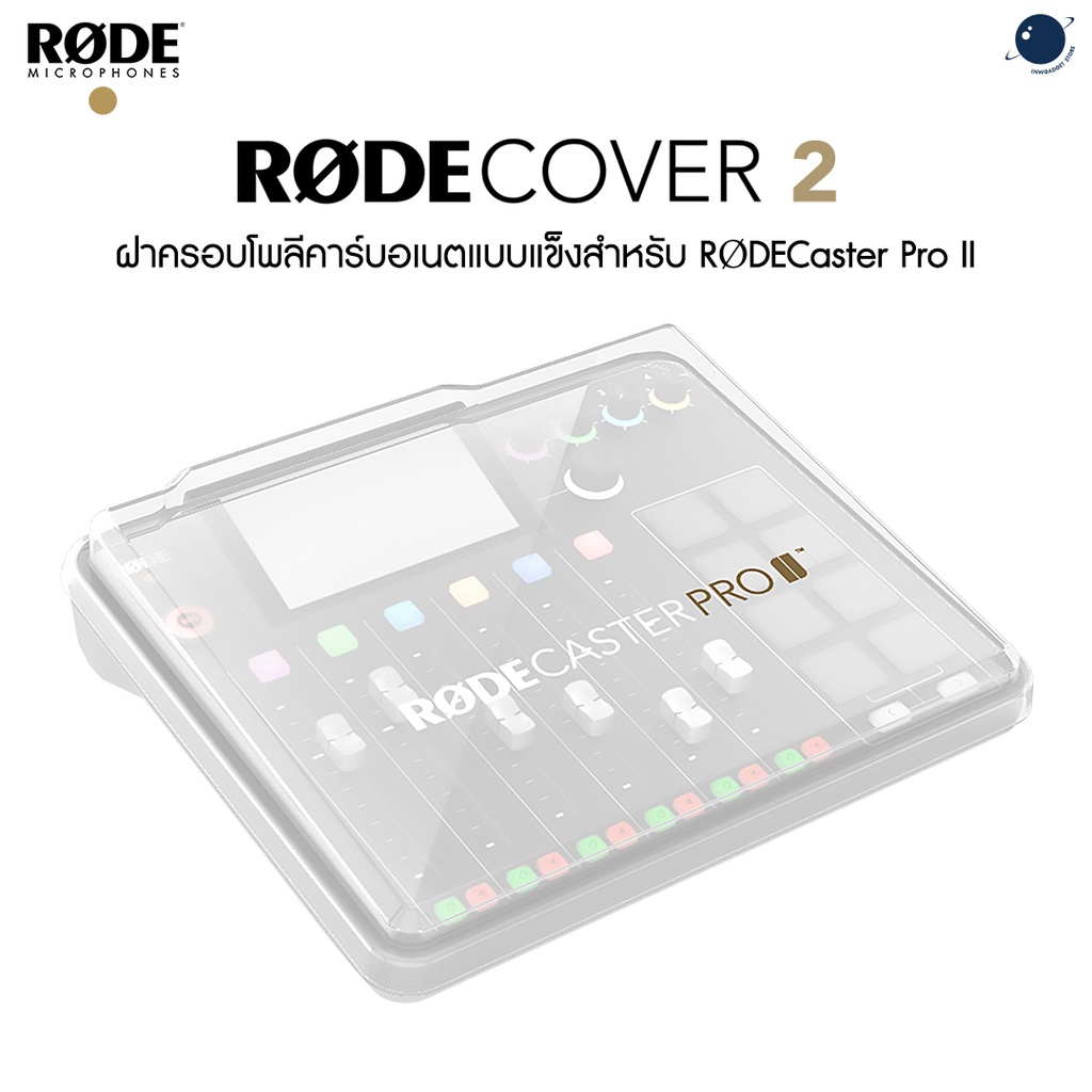 Rode RODECover II for RODECaster Pro II  ประกันศูนย์ไทย