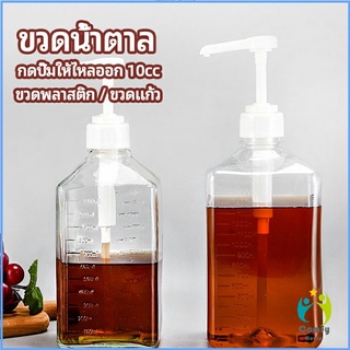 Comfy ขวดหัวปั้ม ขวดน้ำเชื่อม ขวดน้ำมัน 10 cc  syrup bottle