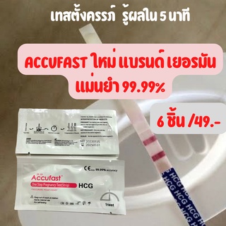 เทสตั้งครรภ์ แม่นยำ99.99%แบรนด์เยอรมันตรวจครรภ์ ความไวสูง อุปกรณ์ตรวจการตั้งครรภ์ HCG Pregnant ตรวจท้อง