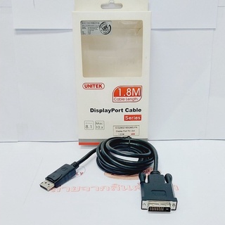 ตัวแปลง DisplayPort to DVI ยาว 1.8m Y-5118BA UNITEK (ออกใบกำกับภาษีได้)