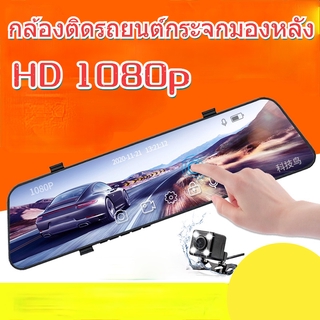 กล้องติดรถยนต์กระจกมองหลัง เครื่องบันทึกการขับขี่ HD 1080p จอสัมผัส