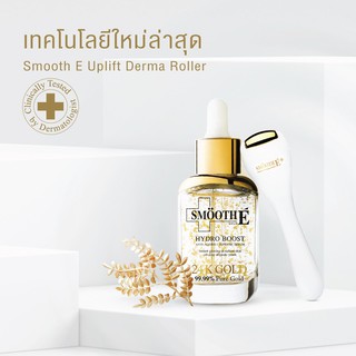 **ครบเซ็ต หมดอายุ05/23 เซรั่มทองคำแท้99.99% Smooth E Gold 24K Hydro Boost Anti aging Serum 30 ml/ Uplift Derma Roller