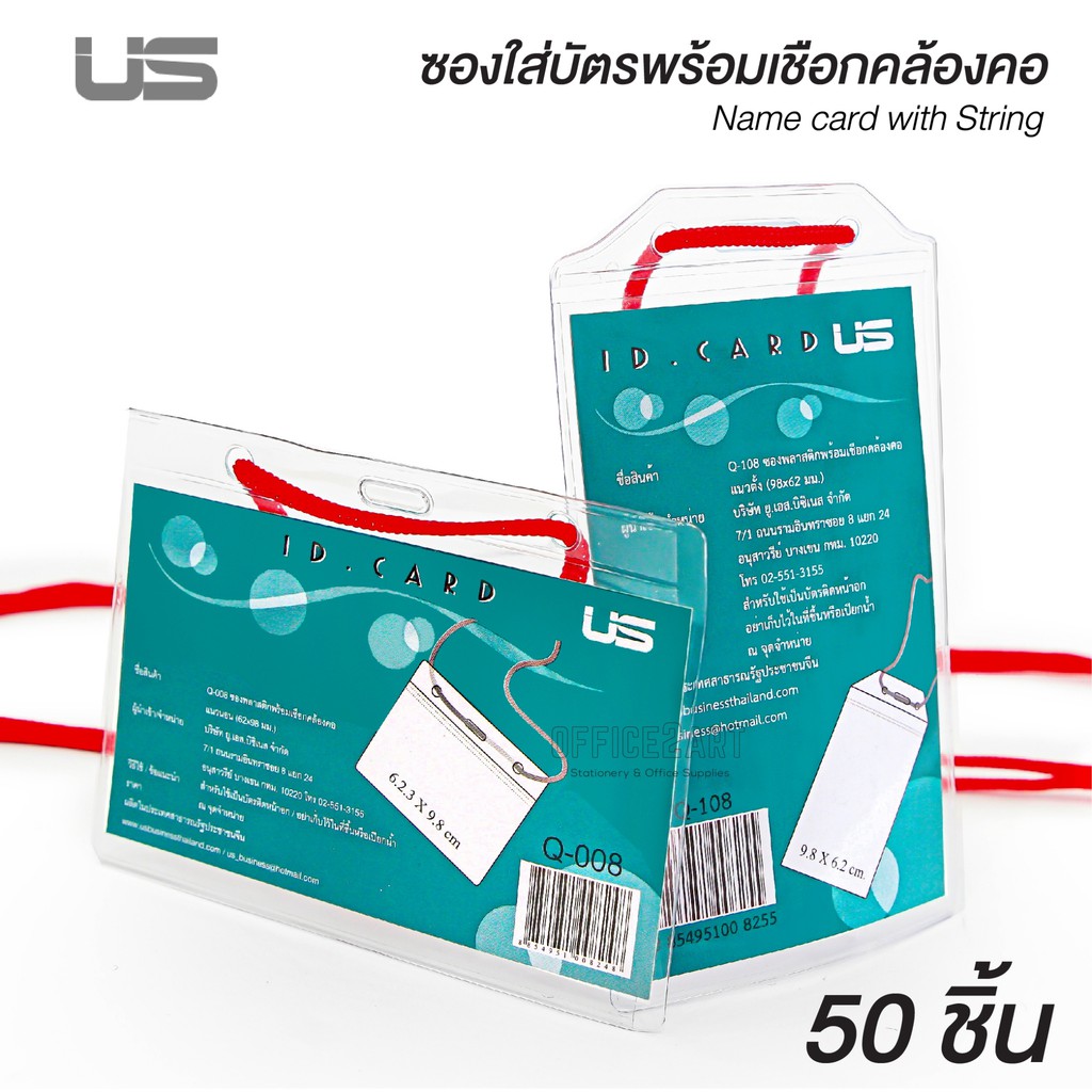 ป้ายชื่อ ป้ายพนักงาน ซองใส่บัตร ซองพลาสติก พร้อมเชือกคล้องคอ US Q108 แนวตั้ง , Q008 แนวนอน (กล่อง 50 ชุด) [S24]