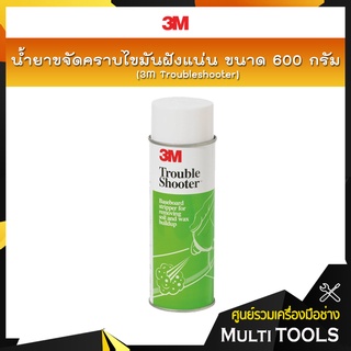 3M น้ำยาขจัดคราบไขมันฝังแน่น ขนาด 600 กรัม / 3M Troubleshooter