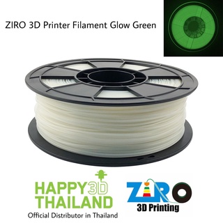 Ziro Filament เส้นพลาสติก เรืองแสงในที่มืด สีเขียว PLA Glow in the Dark. Green 1kg