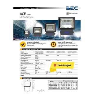 สปอร์ตไลท์แอลอีดี BEC ACE300W/6000K LED