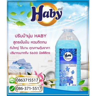 น้ำยาปรับผ้านุ่ม HABY สีฟ้า