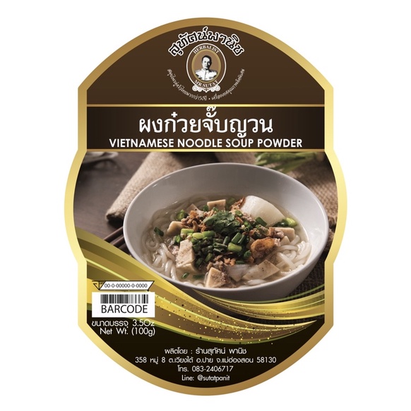 ผงก๋วยจั๊บญวณ ตรา สุทัศน์พานิช