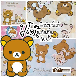 ⚠️ ผ้าปูโต๊ะกันน้ำ pvc ⚠️ พลาสติกปูโต๊ะ หลังผ้า หน้ากว้าง1.4เมตร ลาย Rilakkuma ริละคุมะ พลาสติก ปตต ปหห