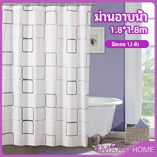 ม่านกั้นห้องน้ำ ม่านกันน้ำ ม่านพลาสติก shower curtain