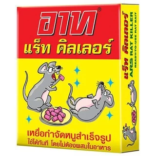 [ ยกลัง 24 กล่อง ] ARS อาท แร็ท คิลเลอร์ เหยื่อกำจัดหนูสำเร็จรูป 80 กรัม