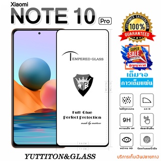 ฟิล์มกระจก Xiaomi Redmi Note 10 Pro เต็มจอ กาวเต็มแผ่น พร้อมส่ง