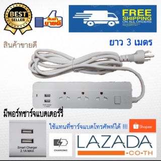 ลดราคา!! ฟรีส่ง !! ปลั๊กพ่วงอย่างดี มีพอร์ทชาร์จ USB ใช้กับเตาปิ้งย่างหมูกระทะได้