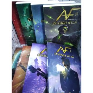 AF อาร์ทิมิส ฟาวล์ ครบชุด 1-8 เล่มจบ