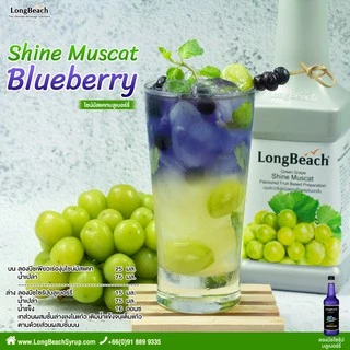 ลองบีชเพียวเร่องุ่นเขียวไชน์มัสแคท (900 ml) LongBeach Shine Muscat Grape Puree น้ำผลไม้ผสมเนื้อ/ น้ำผลไม้เข้มข้น