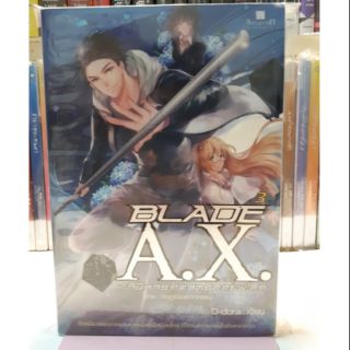 BLADE A.X.อภินิหารศาสตราสยบโลก เล่ม3