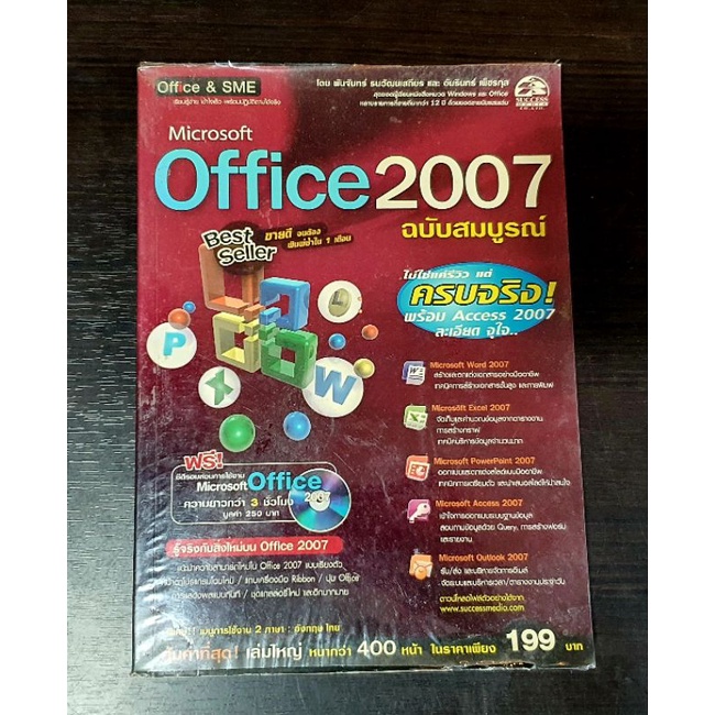 หนังสือ Microsoft Office 2007 ฉบับสมบูรณ์ ห่อปกใส่ พร้อมCD การสอนใช้งาน หนังสือมือ2 สภาพดี