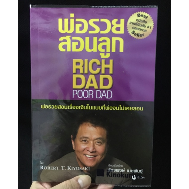 หนังสือการเงิน พ่อรวยสอนลูก Rich Dad Poor Dad Shopee Thailand